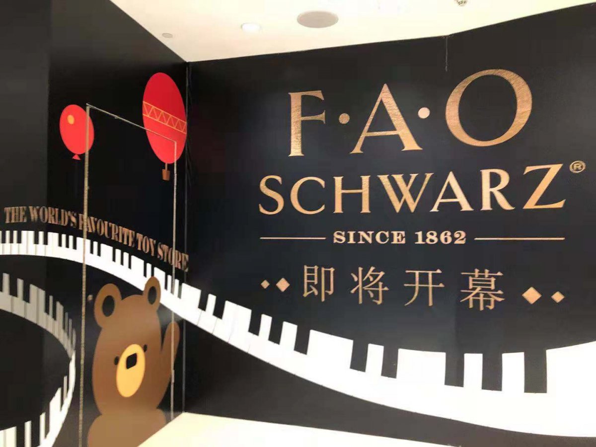 fao schwarz 2019