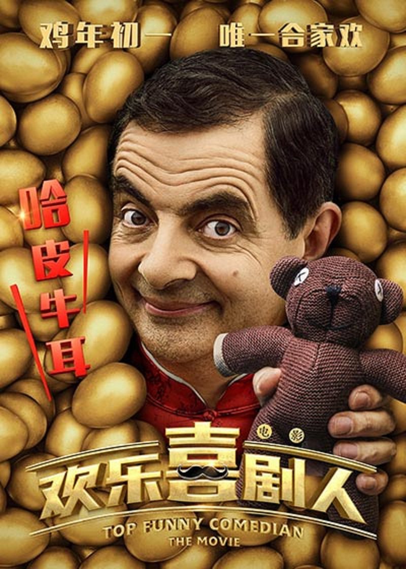 Mr Bean Comes to China in 'Top Funny Comedian: The Movie' | the Beijinger Mr Bean Comes to China in 'Top Funny Comedian: The Movie' | the Beijinger