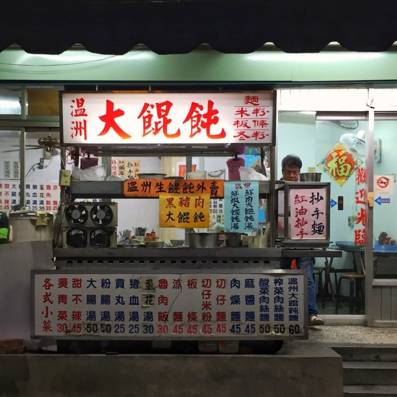 A stall on Taipei's Yongkang Street