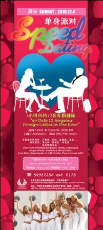 Speed dating in beijing