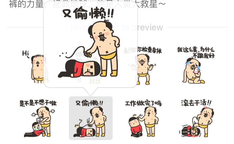 Wechat shop sexy stickers