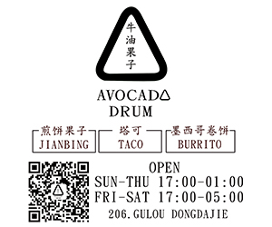 avocado-drum
