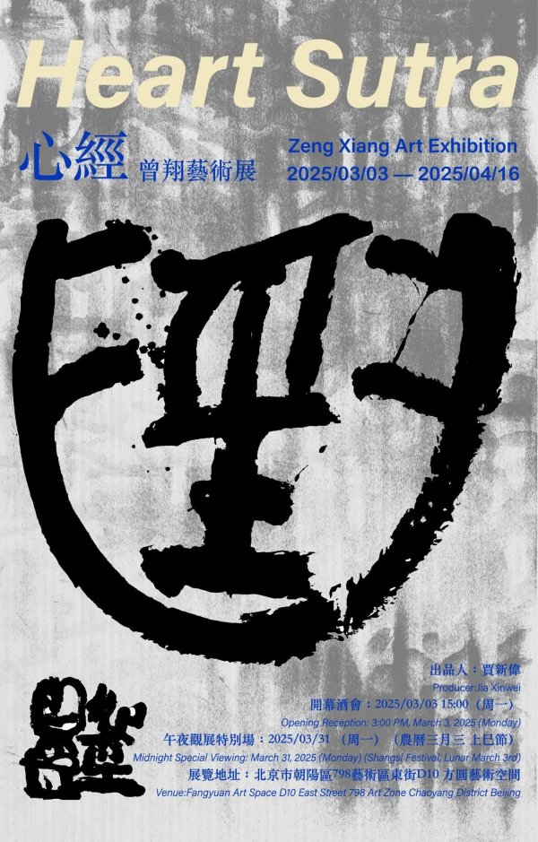 heart sutra