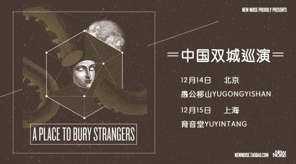 A PLACE TO BURY STRANGERS CHINA TOUR