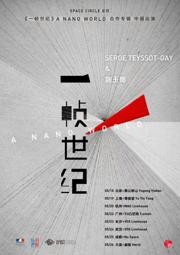 A NANO WORLD China tour 2018
