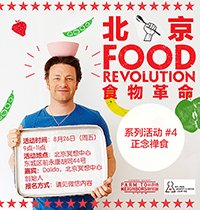 Beijing Food Revolution Series 4 - Sign up for mindful eating practice at BMC！