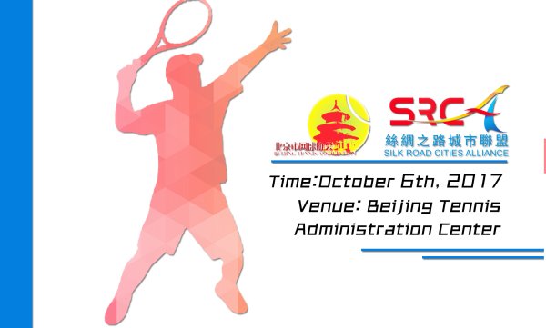 2017 Belt and Road Tennis Cup