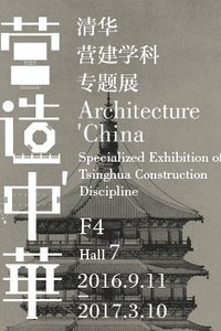 Architecture in China at the Tsinghua University Art Museum