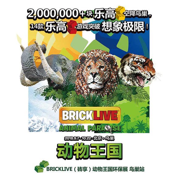 Bricklive Animal Paradise Exhibition
