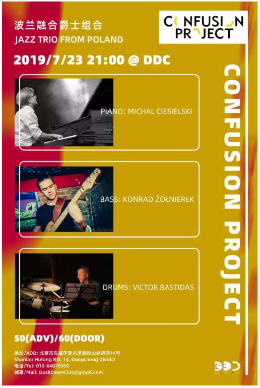 Confusion Project at DDC