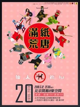 Folk-Funk Act Er Guang at Yue Space