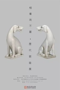 Animals in Classical Art at the Guanfu Museum