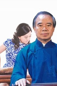 Li Xiangting and Daughter in Concert: A Celebration of the Guqin