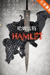 Hamlet at the National Centre for Performing Arts