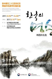 Korean Landscapes: A Celebration of 25 Years of Diplomatic Relations