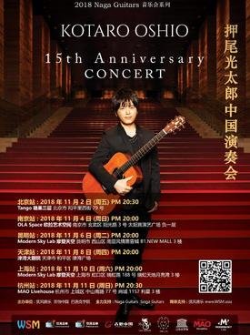 Kotaro Oshio 15th Anniversary Concert