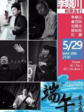 Trumpeter Li Xiaochun and Friends Celebrate Dragon Boat Festival