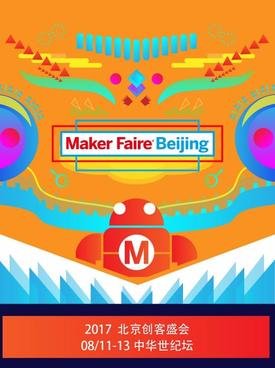 Maker Faire Beijing
