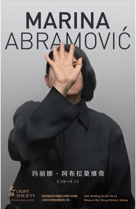 Marina Abramovic at Light Society