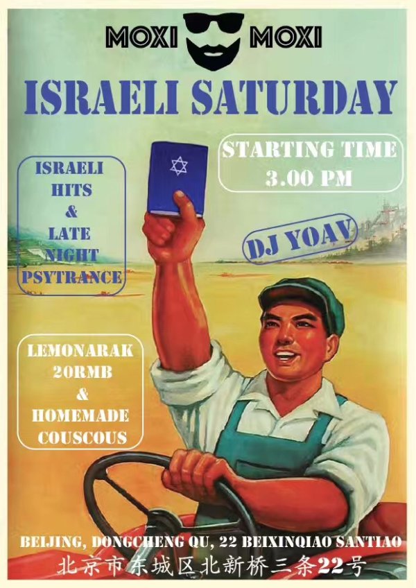Israeli Saturday at MoxiMoxi