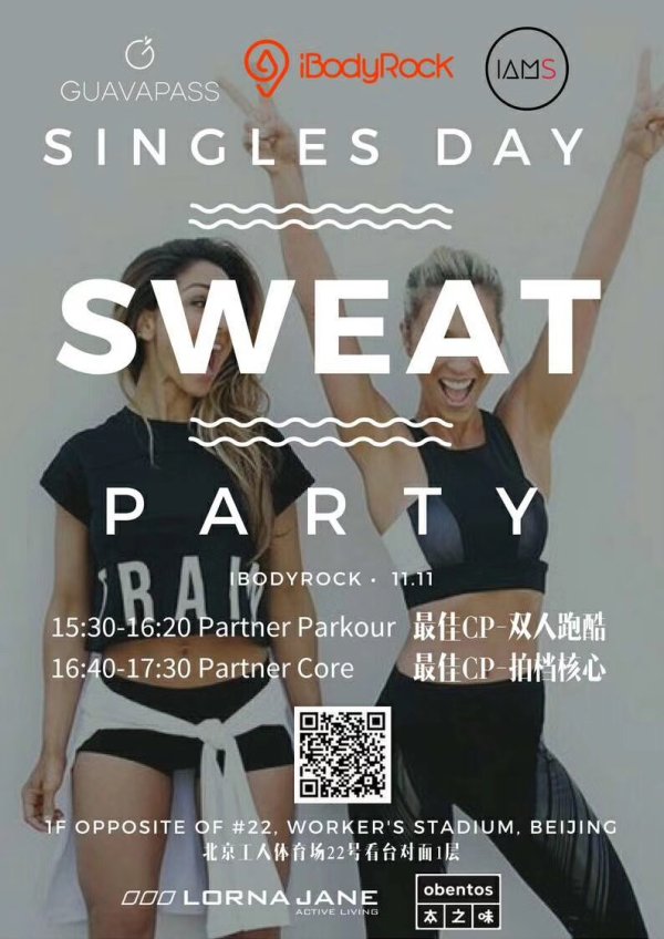 Singles Day Sweat Party