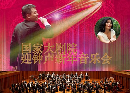 NCPA New Year's Chime Concert
