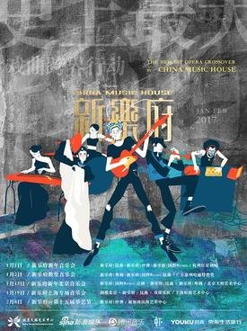 Beijing Opera Remix!
