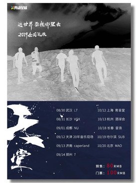 Paradise 2019 China Tour