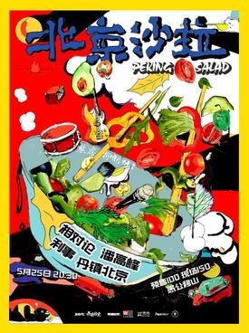Peking Salad Volume 1