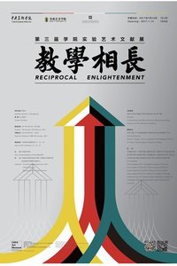 Reciprocal Enlightenment: An Exhibition at the Central Academy of Fine Arts