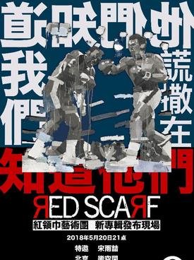 Experimental Noise Rockers Red Scarf at Yue Space