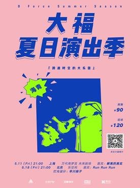 Hai Qing and RUNRUNRUN at Yue Space