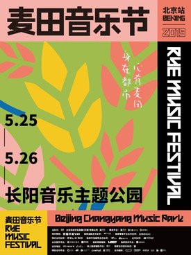 Rye Music Festival 2019