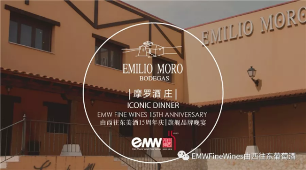 Emilio Moro Wine Dinner