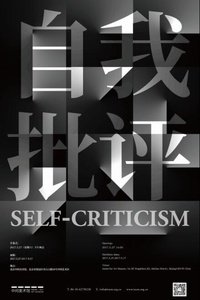Self-Criticism: An Art Exhibition at the Inside Out Art Museum