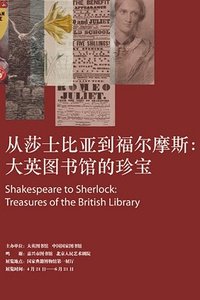 From Shakespeare to Sherlock: Treasures of the British Library