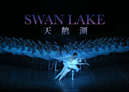 Shanghai Ballet Swan Lake