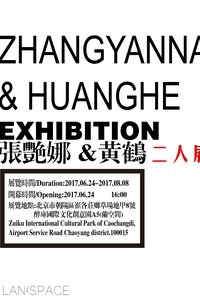 Zhang Yanna and Huanghe Language Joint Exhibition