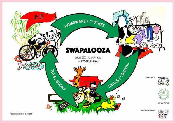 闲置物共享聚会趴 | Swapalooza!!!