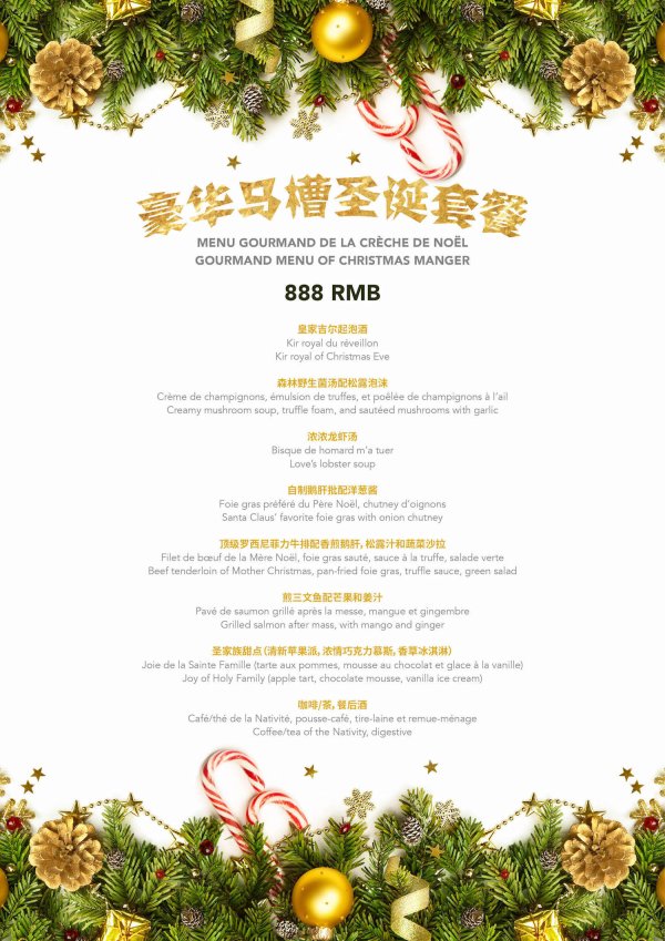 Christmas Menu 888 RMB