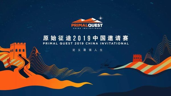 Primal Quest 2019 China Invitational