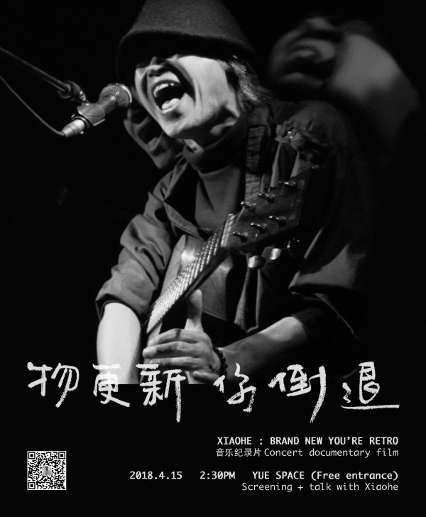 Xiaohe_screeningposter