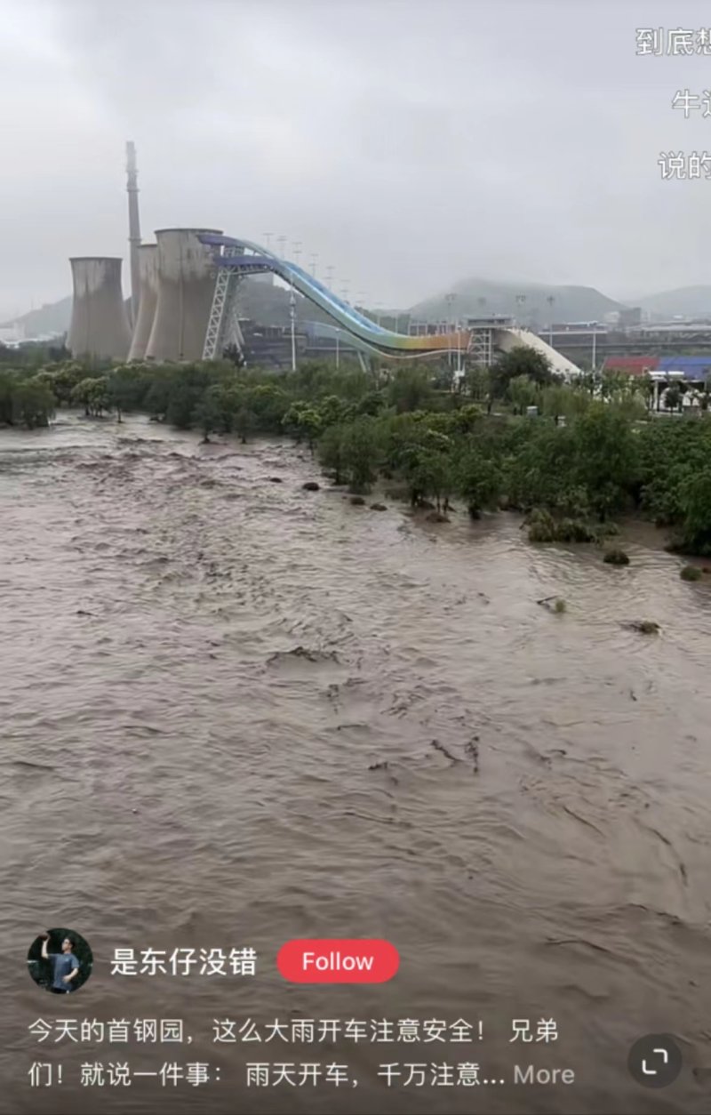 Videos like the one above showing flooding near Shougang Park yesterday are all over Chinese social media
