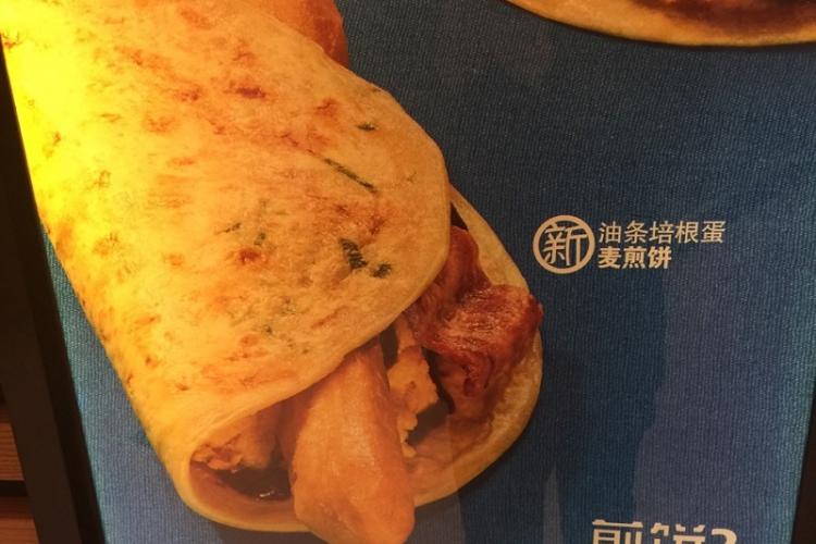 Fast Food Watch: Mickey D’s New Take on a Chinese Breakfast Classic is Enough to Ruin Your Day