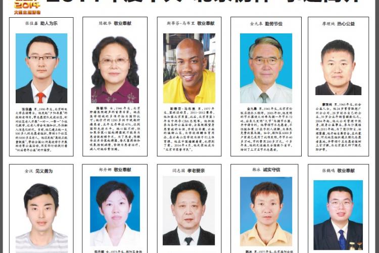 Stephon Marbury Named one of Beijing&#039;s Top 10 Model Citizens 