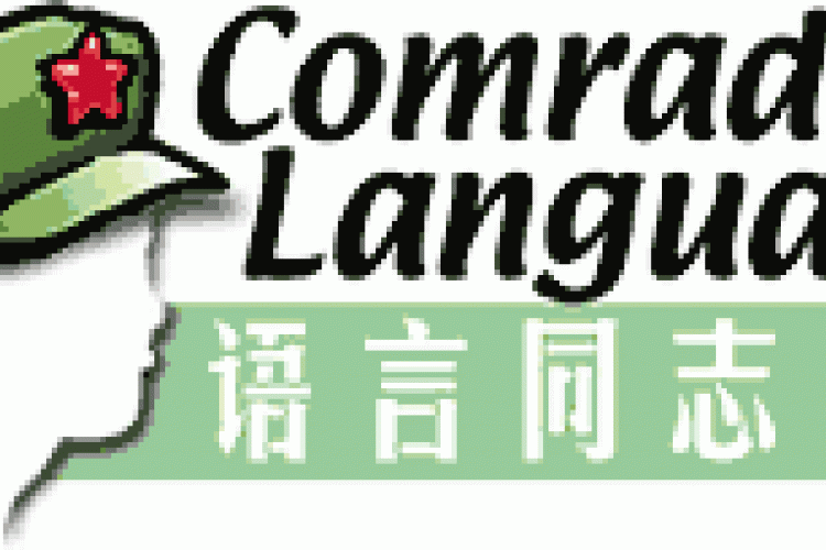 Mandarin Month Meets Throwback Thursday: Comrade Language, Perhaps the Chinese-Language Learning Column Ever