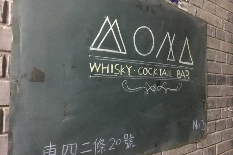 Mona Brings Bonafide Craft Cocktails to Dongsiertiao