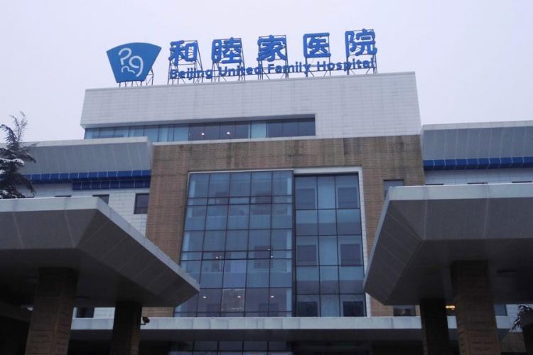 Beijng United to Unveil Shuangjing, Wudaokou Clinics