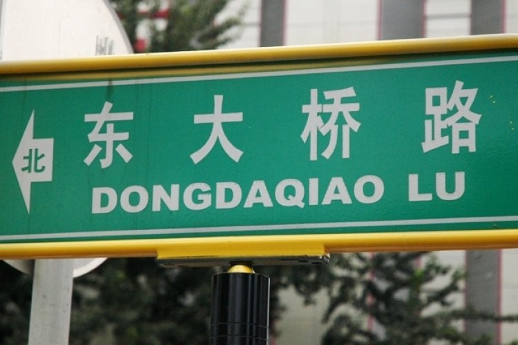 Mandarin Monday: Navigating Beijing via the City&#039;s Color-Coded Road Signs