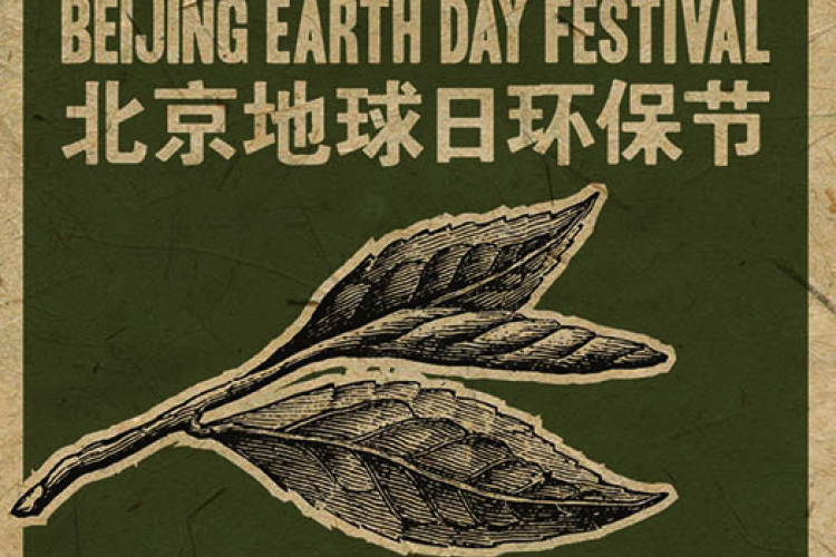 Gung Ho! Pizza, Patagonia, to Hold First Beijing Earth Day Festival April 22
